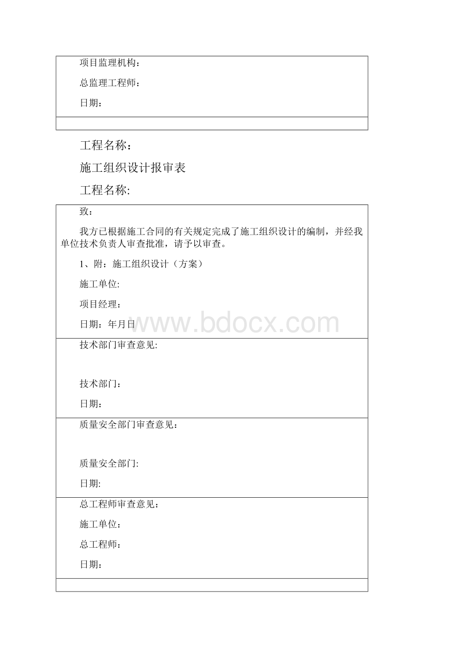 精品道路绿化工程施工组织技术方案.docx_第2页