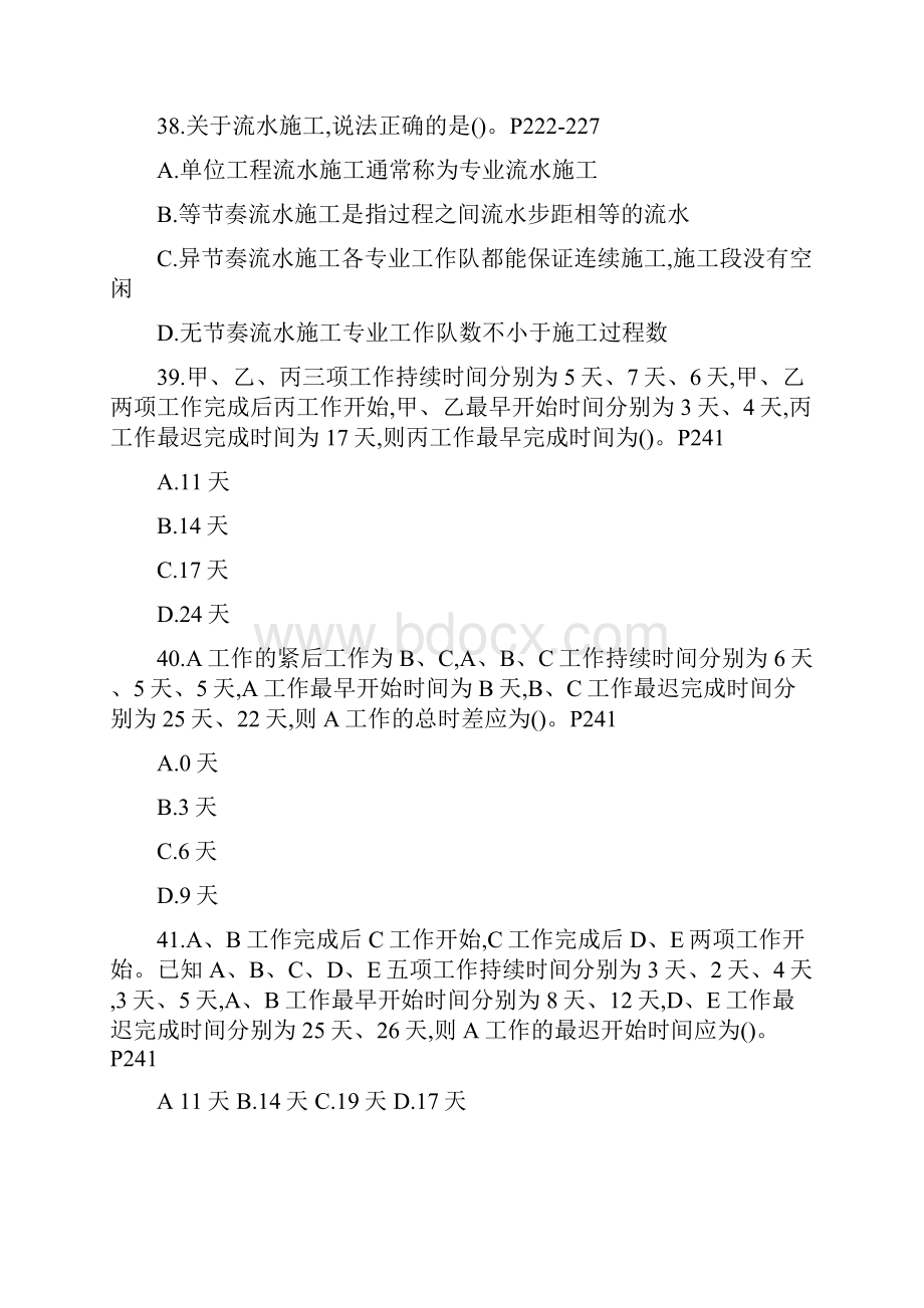 流水与网络部分.docx_第2页