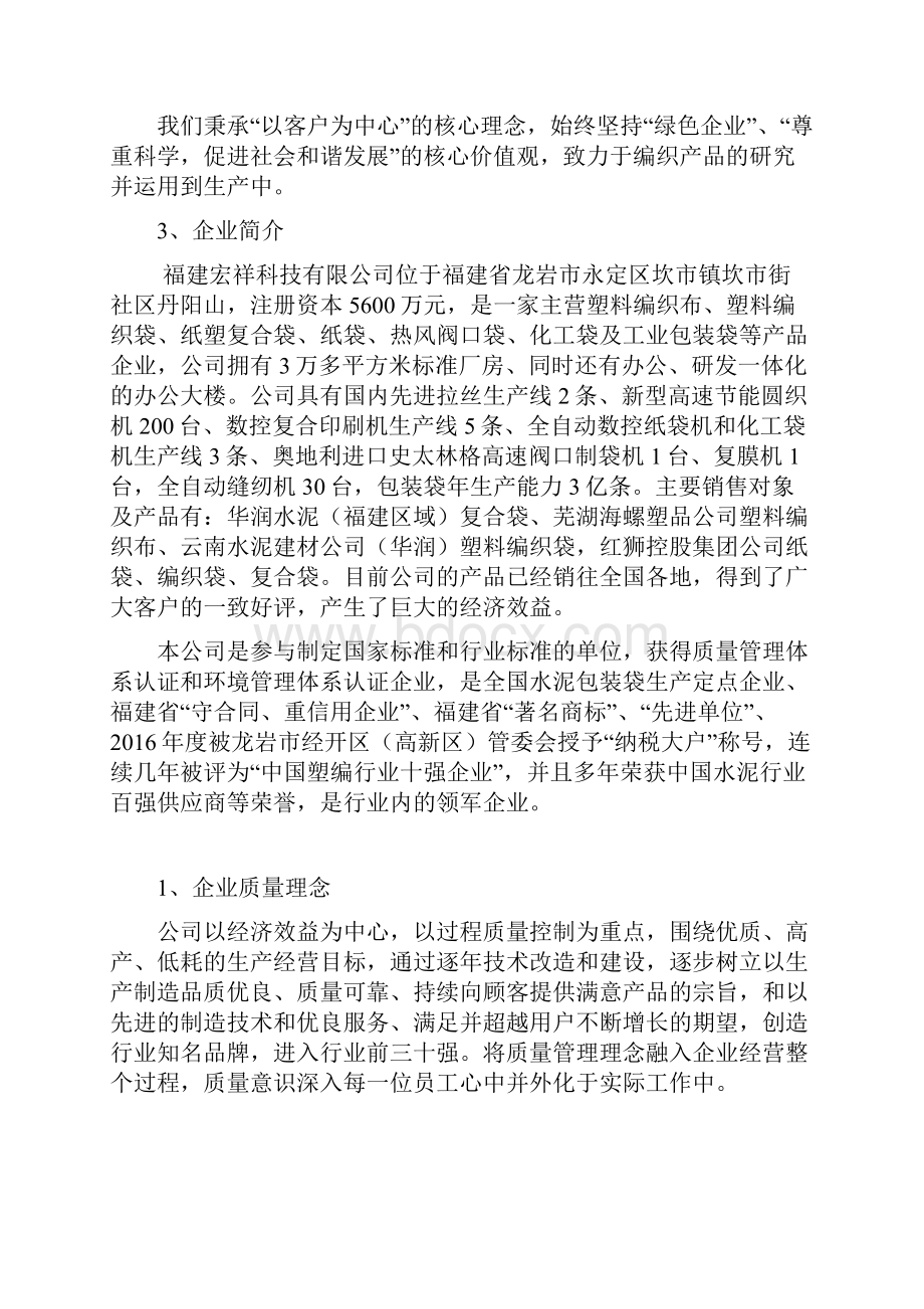 度企业质量信用报告.docx_第2页