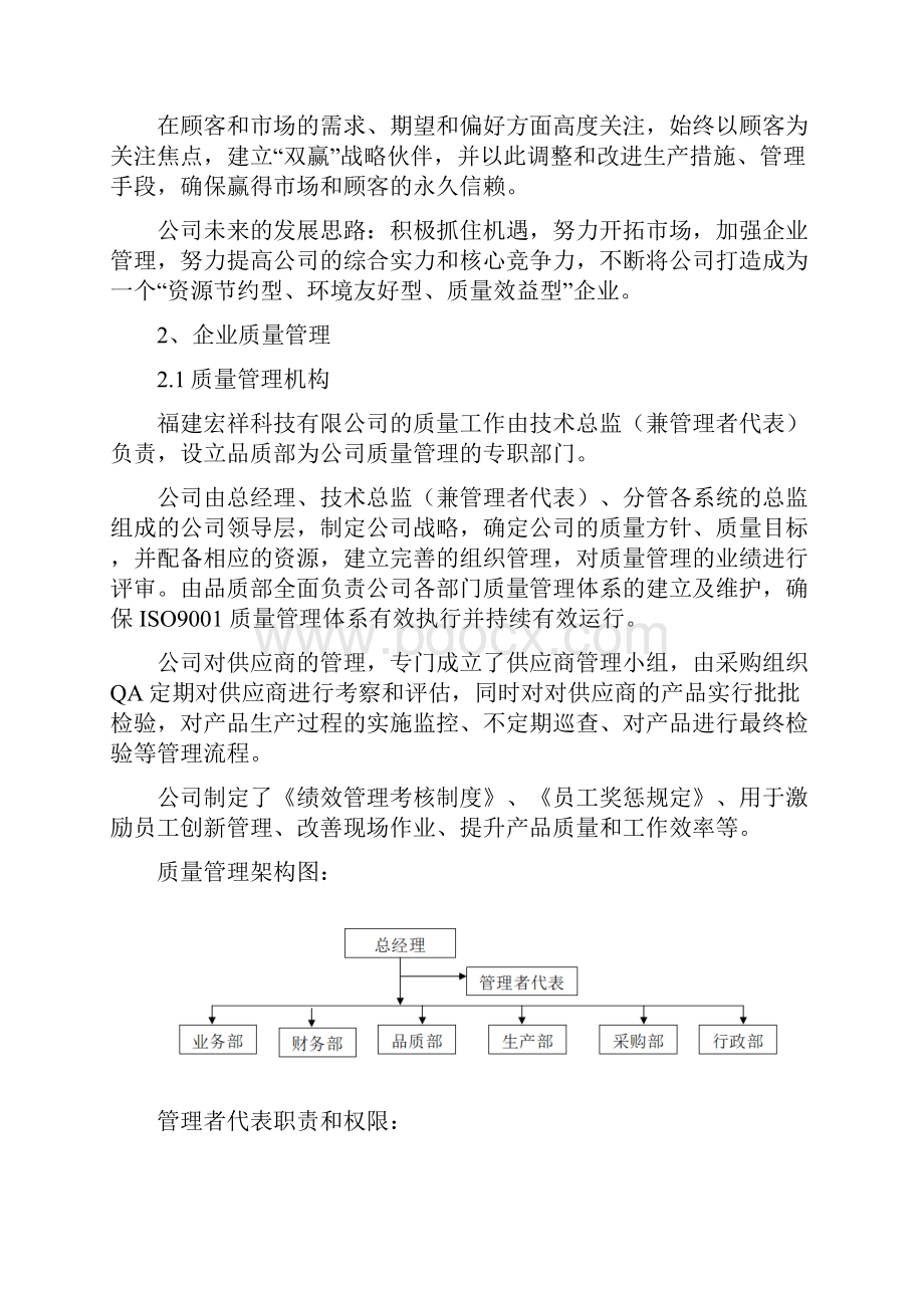 度企业质量信用报告.docx_第3页