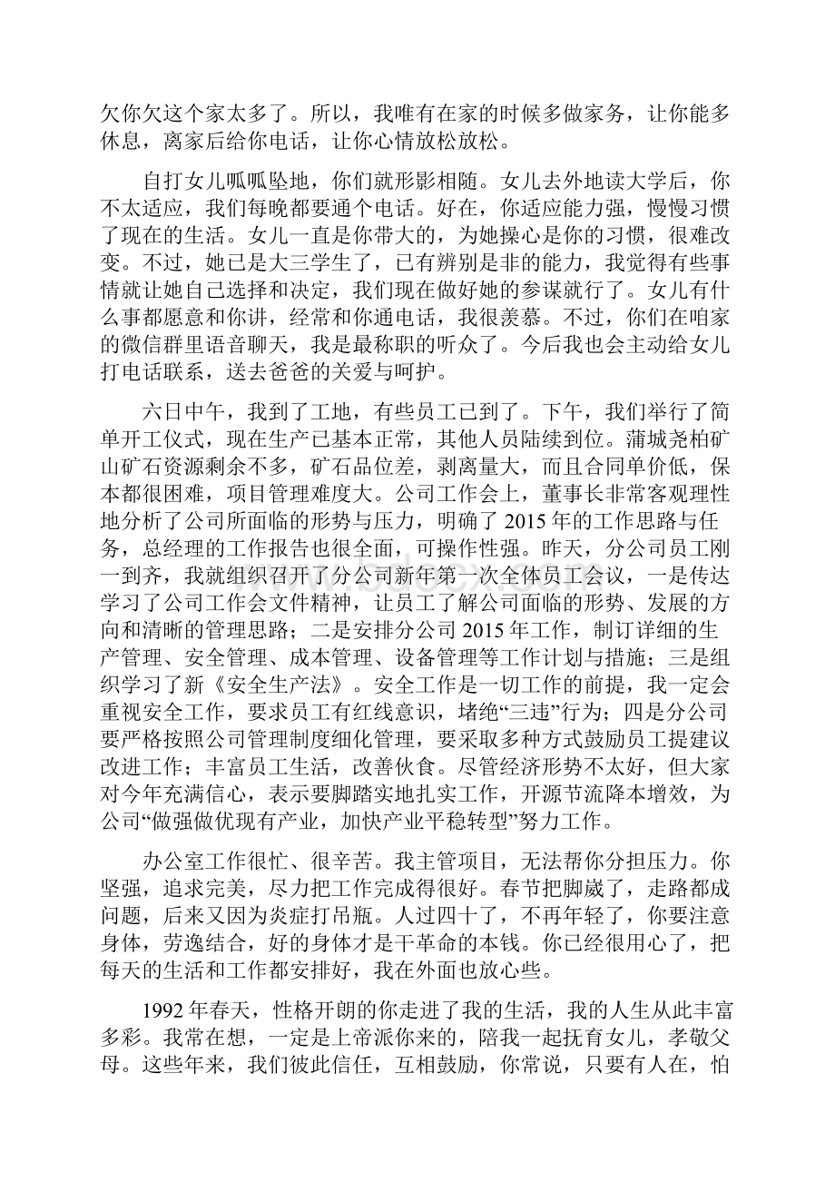 家书家信征文十篇.docx_第3页