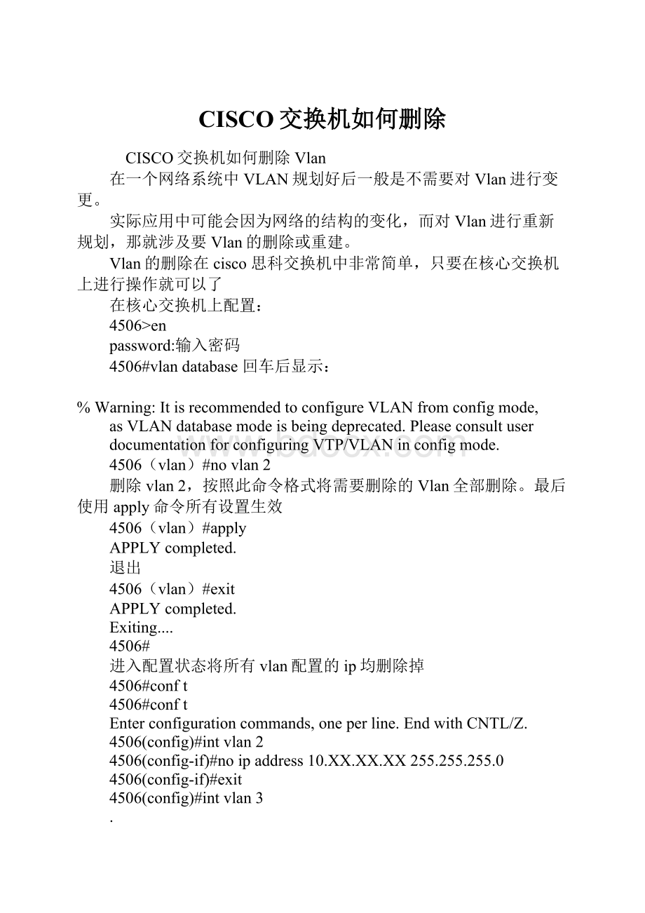 CISCO交换机如何删除.docx_第1页