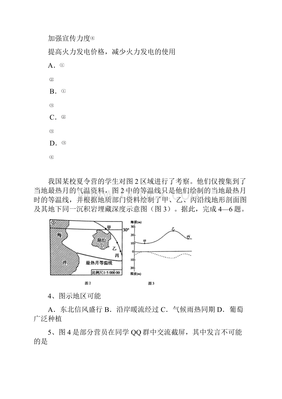 届湖北省黄冈市高三份质量检测文科综合试题.docx_第2页