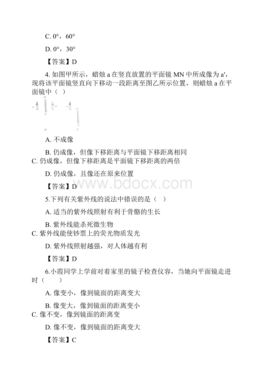 最新新人教版八年级物理上册第四章 光现象单元测试题含答案精品doc.docx_第2页