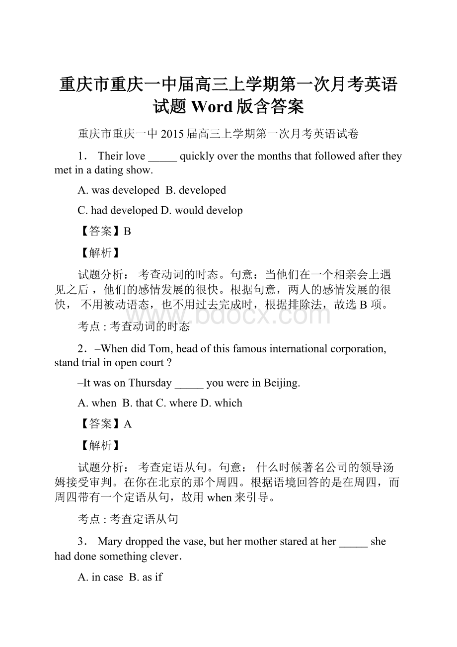 重庆市重庆一中届高三上学期第一次月考英语试题 Word版含答案.docx