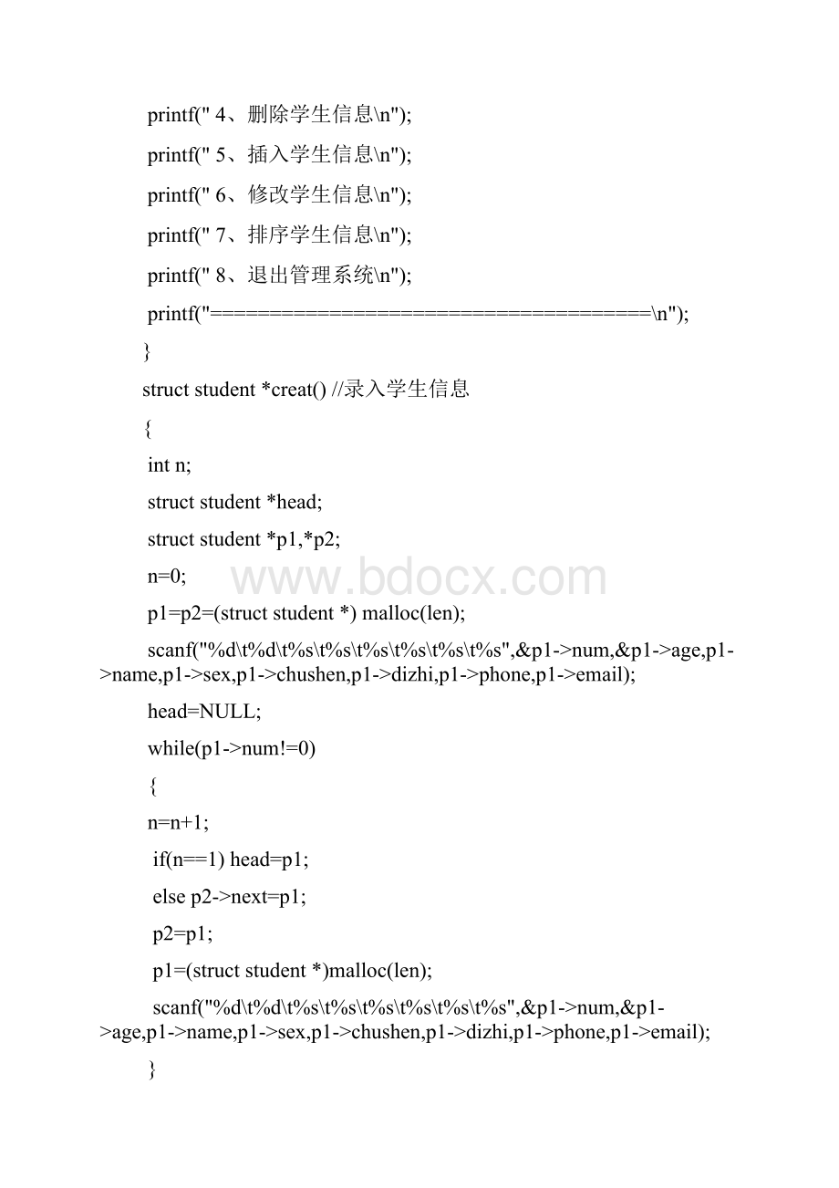 学生信息管理系统C语言源代码.docx_第2页