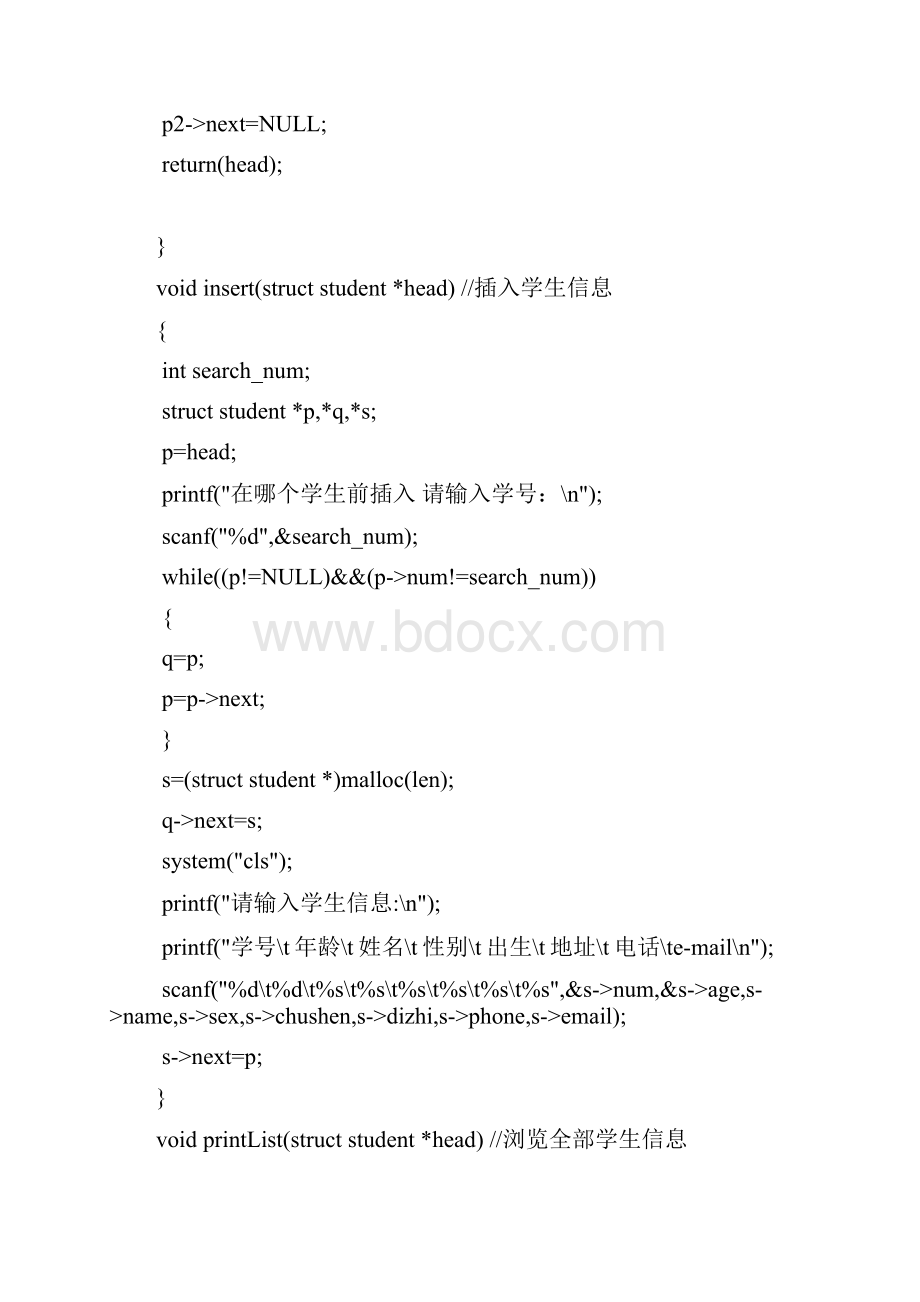 学生信息管理系统C语言源代码.docx_第3页