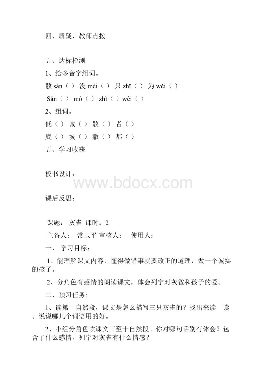 三年级下册语文导学案.docx_第2页