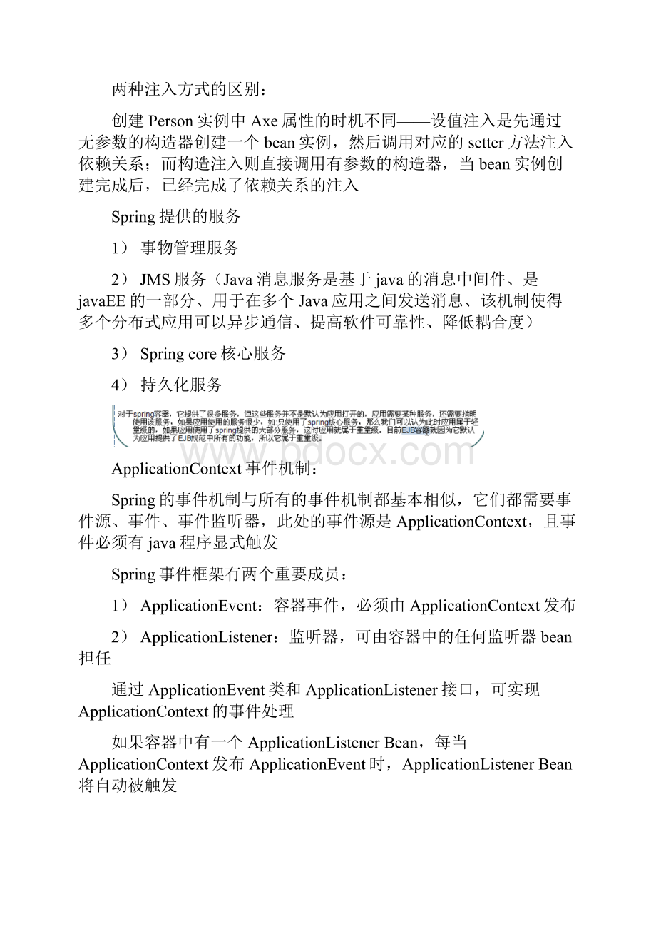 spring学习心得.docx_第2页