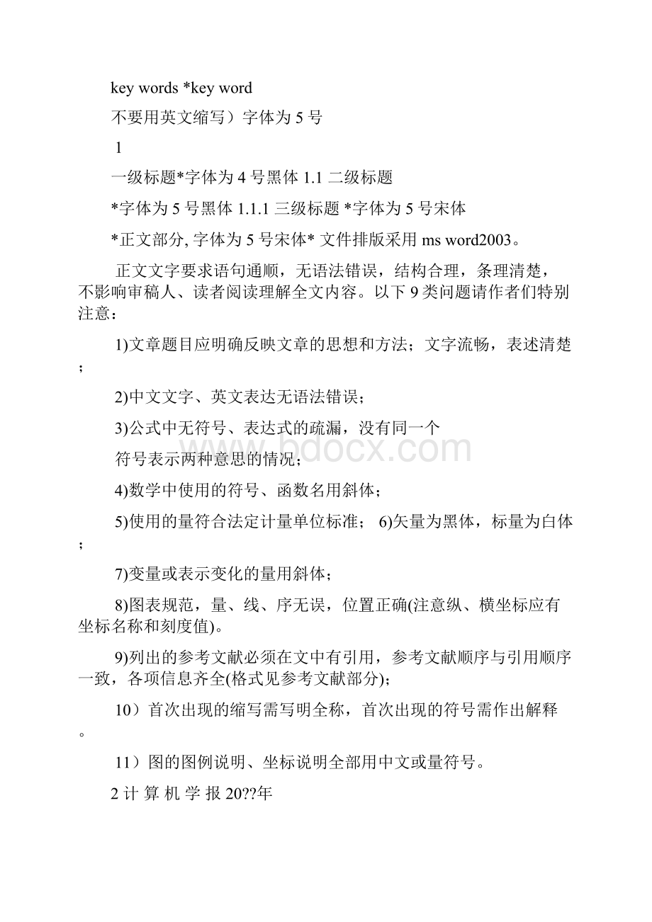 计算机学报论文格式.docx_第2页