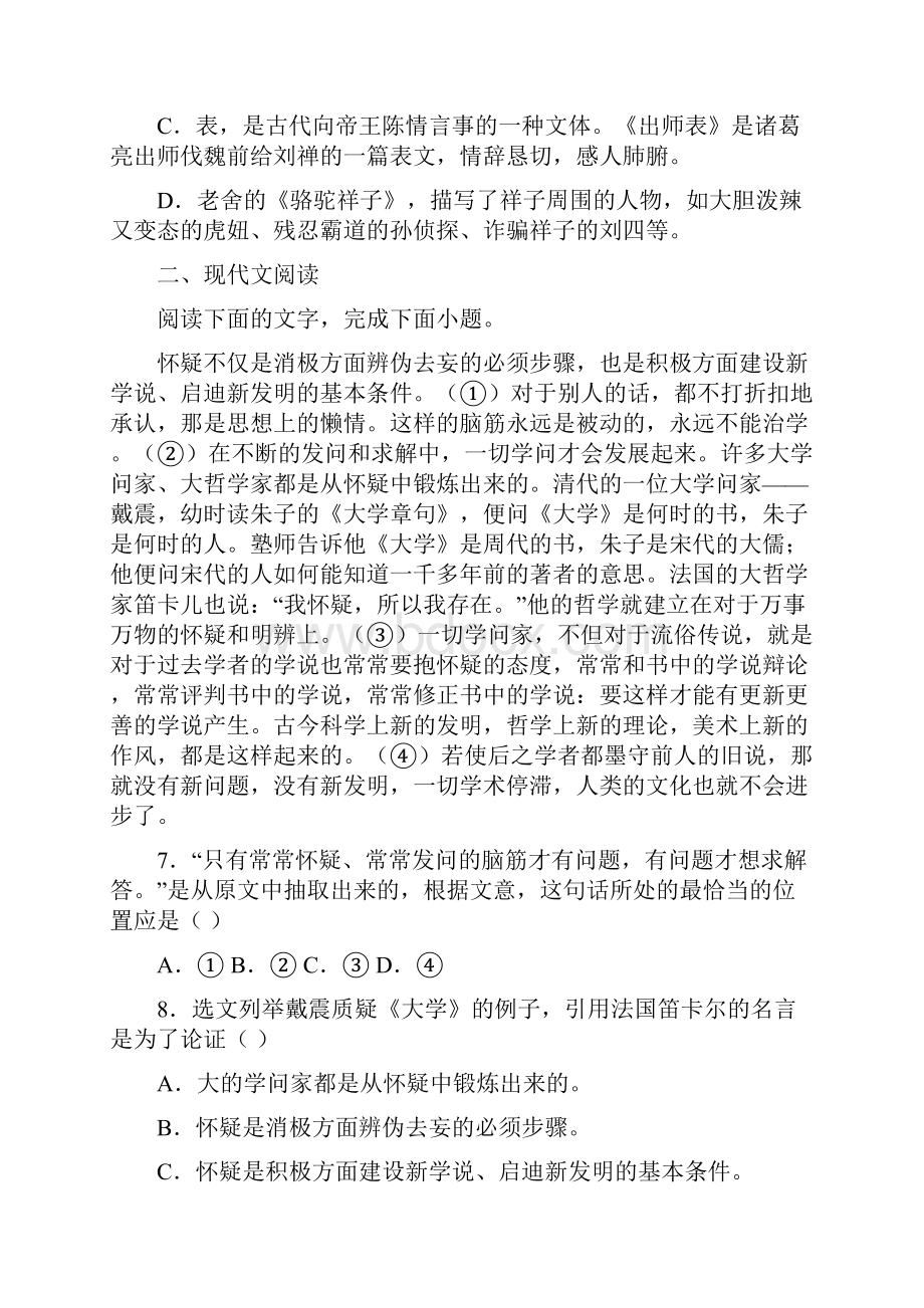 山东省泰安市中考语文试题.docx_第3页