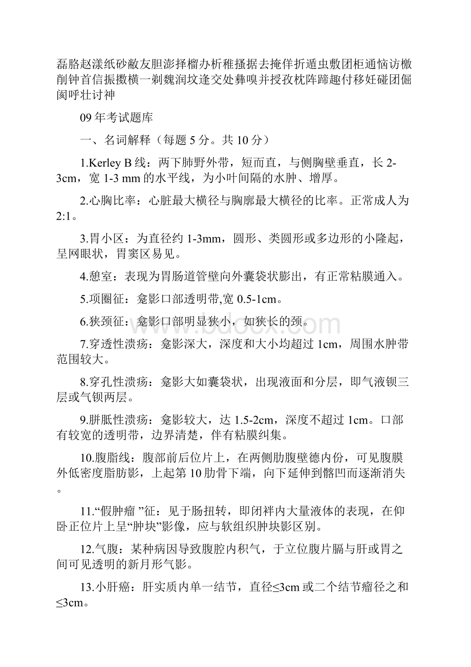 医学影像期末考试题库.docx_第2页