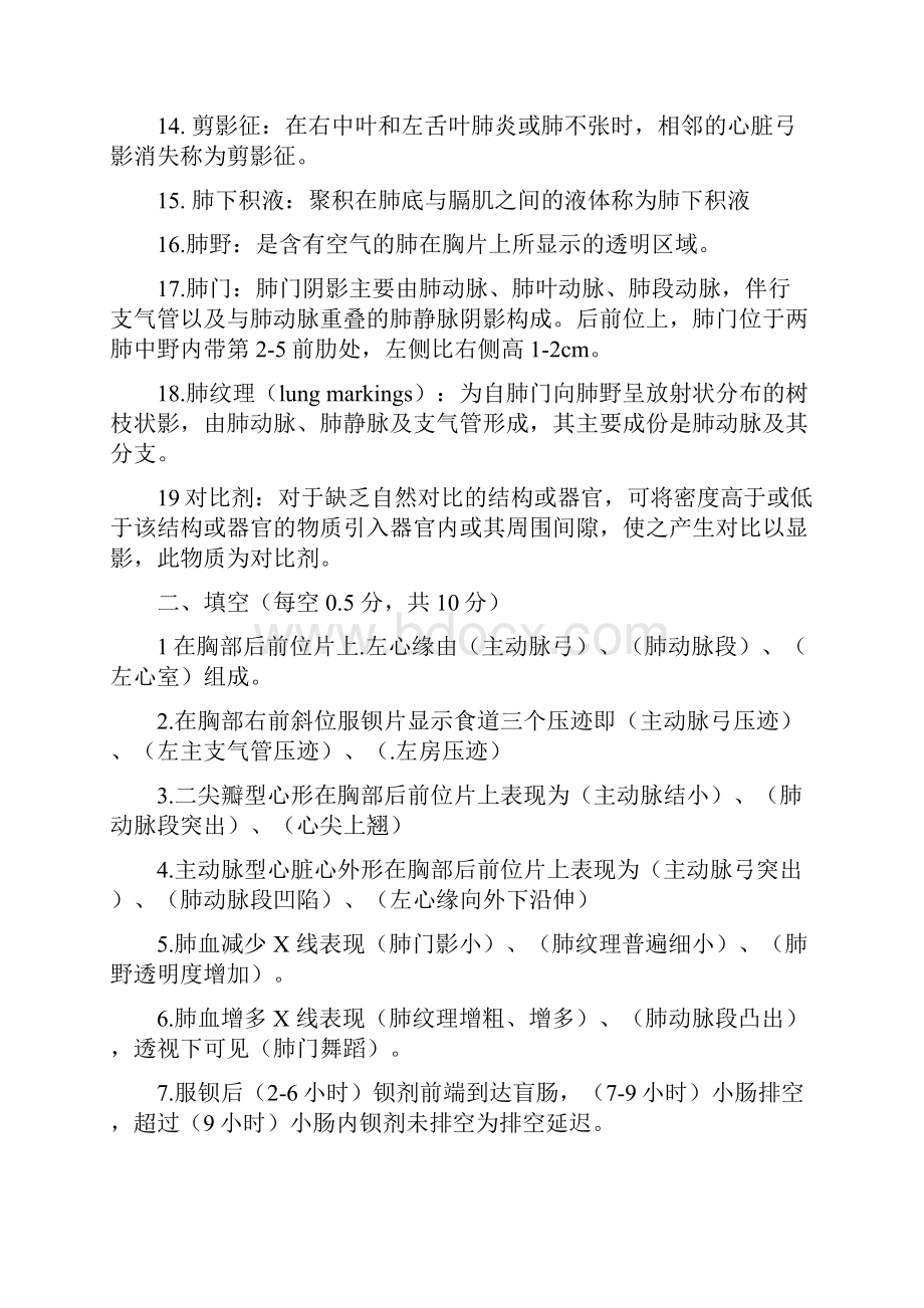 医学影像期末考试题库.docx_第3页