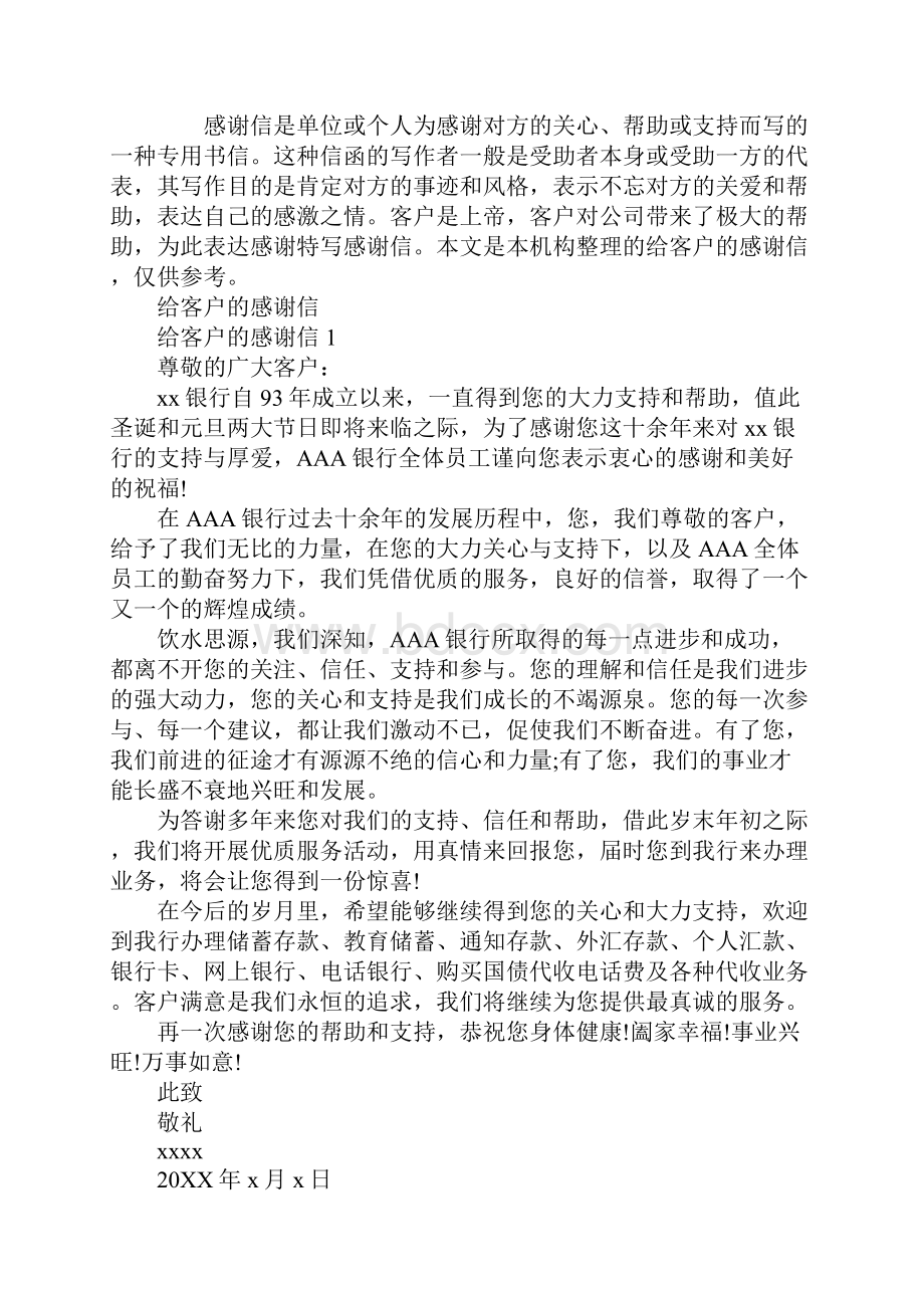 给客户的感谢信给顾客的一封感谢信.docx_第2页