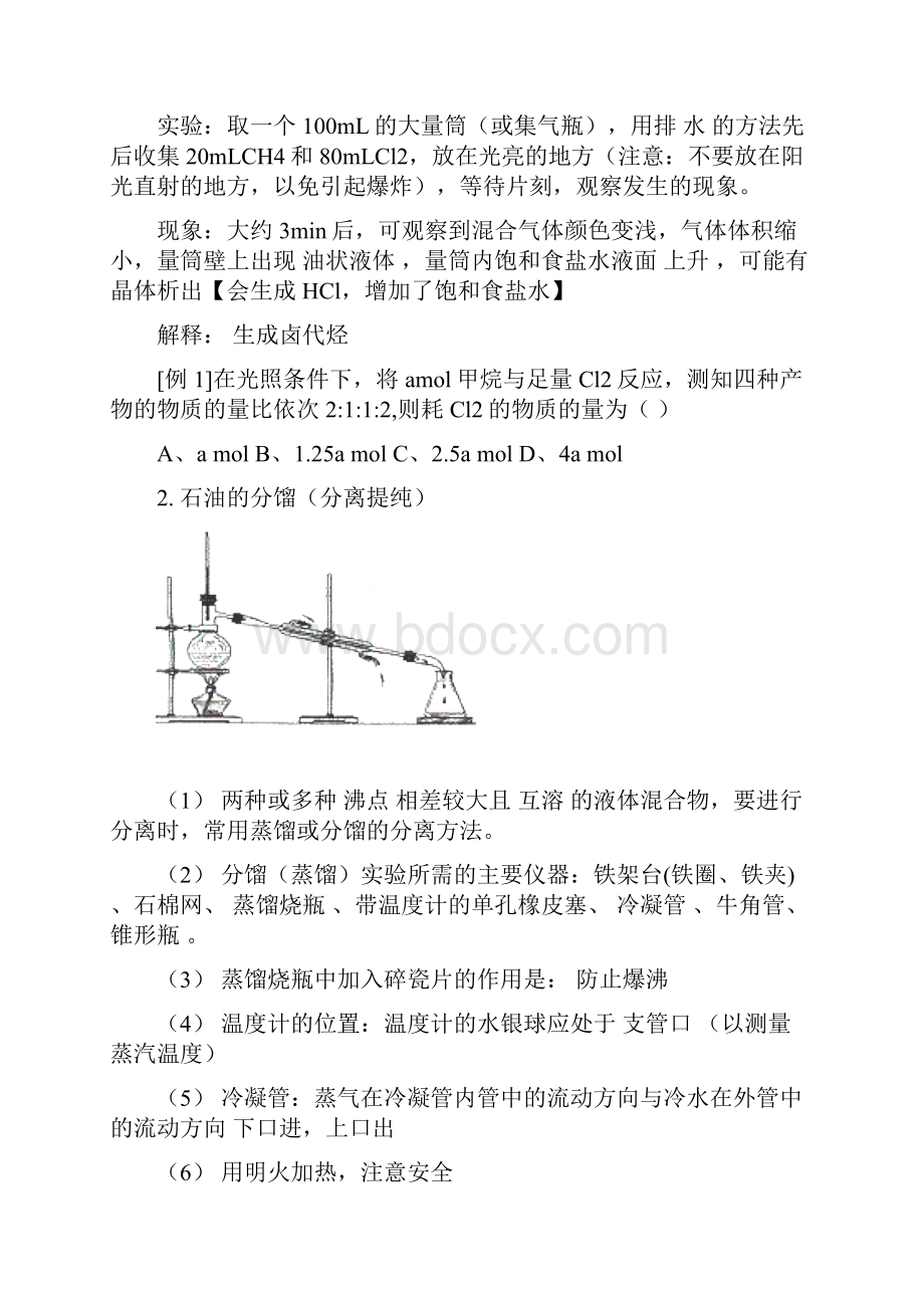 20号专题四有机化学实验.docx_第2页