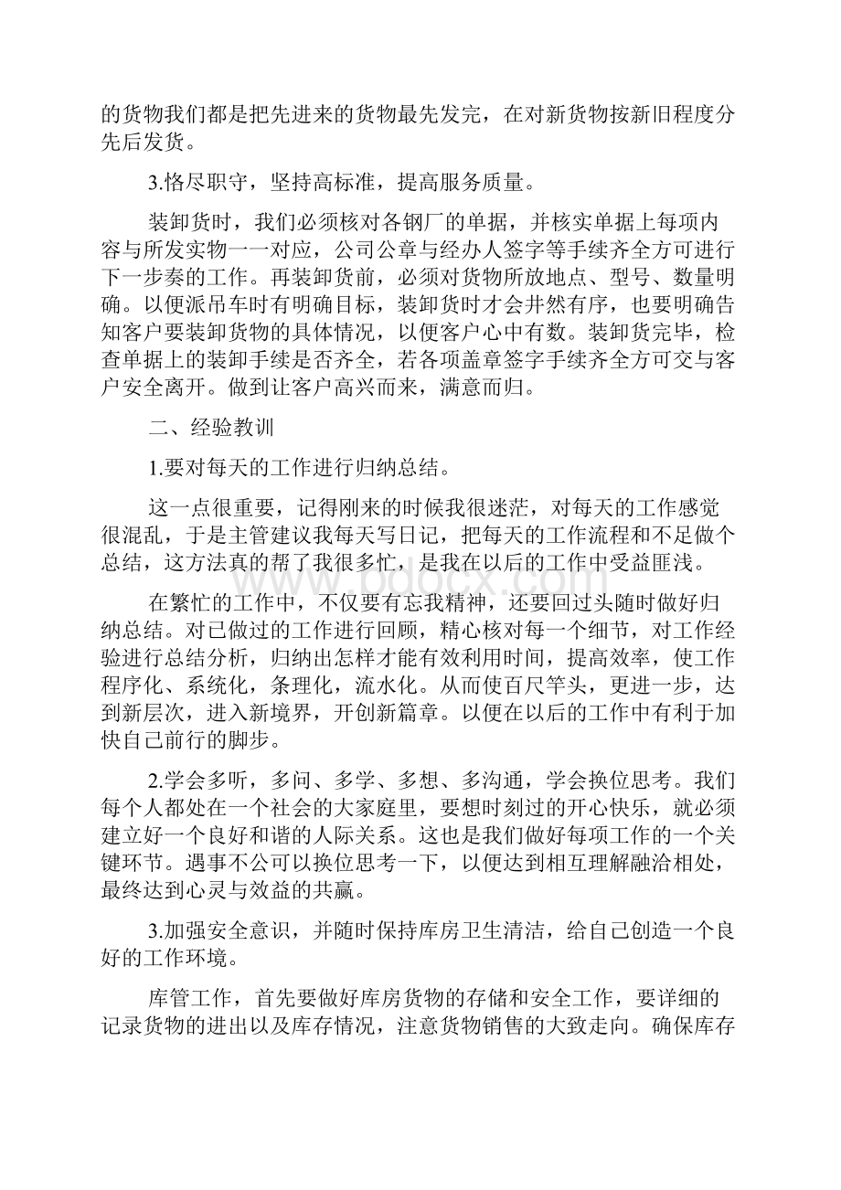 企业员工个人年度工作总结范文.docx_第2页