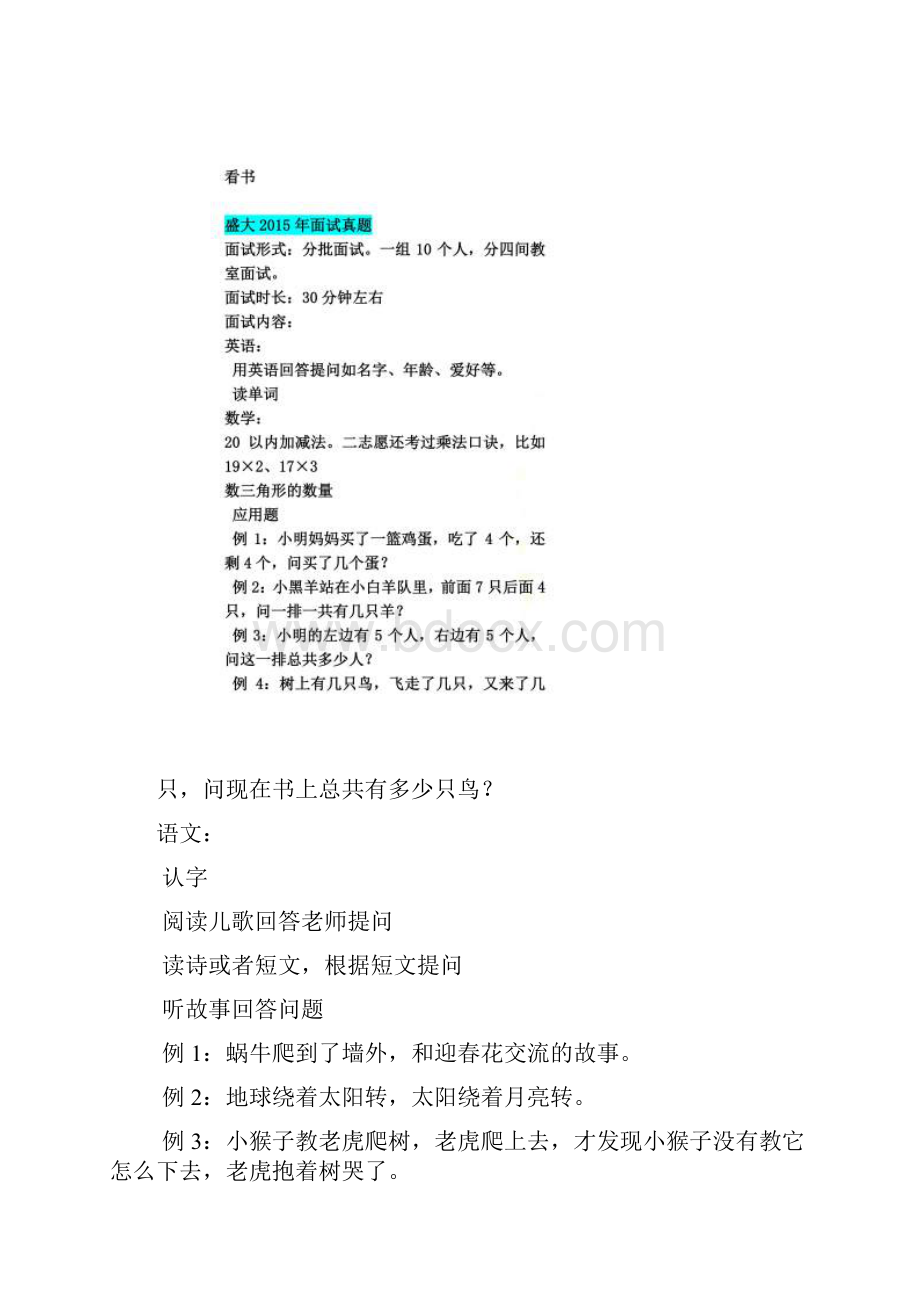 上海市盛大花园小学幼升小面试真题.docx_第3页