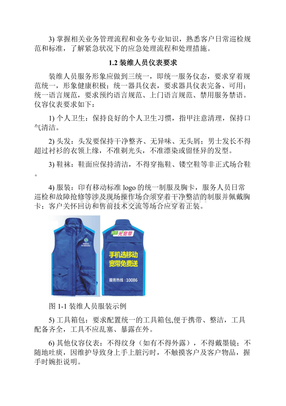 家客装维服务规范.docx_第2页