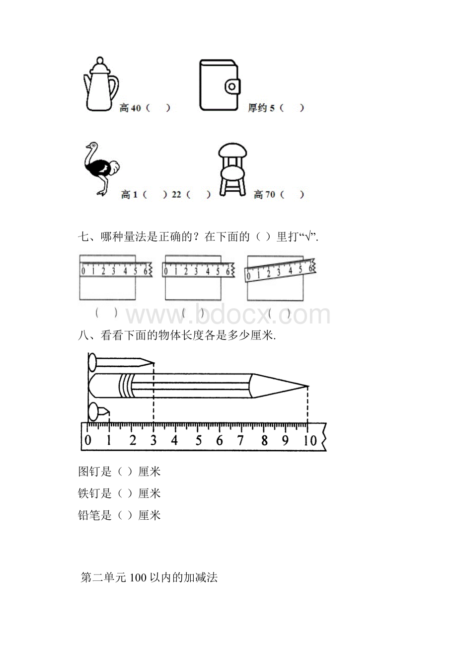 最新新人教版小学数学二年级上册复习题全套.docx_第3页