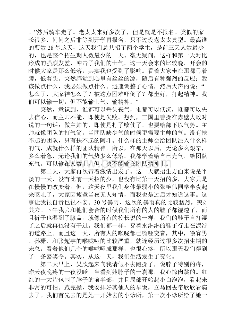 暑假当校长社会实践报告.docx_第3页