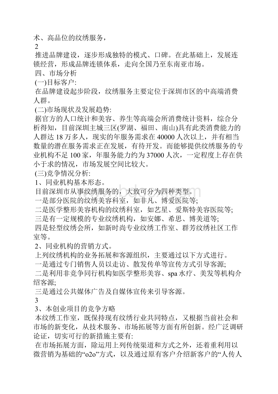 纹绣投资创业计划书.docx_第2页