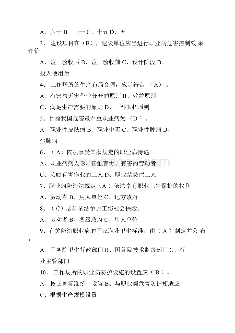 职业病诊断鉴定.docx_第2页