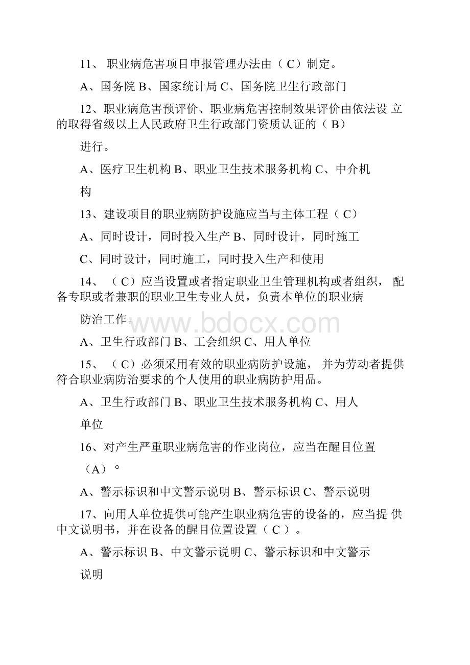 职业病诊断鉴定.docx_第3页