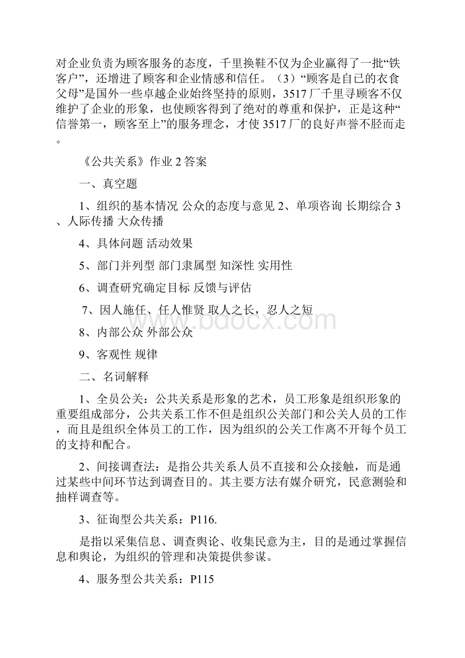 年广东省电大《公共关系学》课程形考册参考答案.docx_第3页