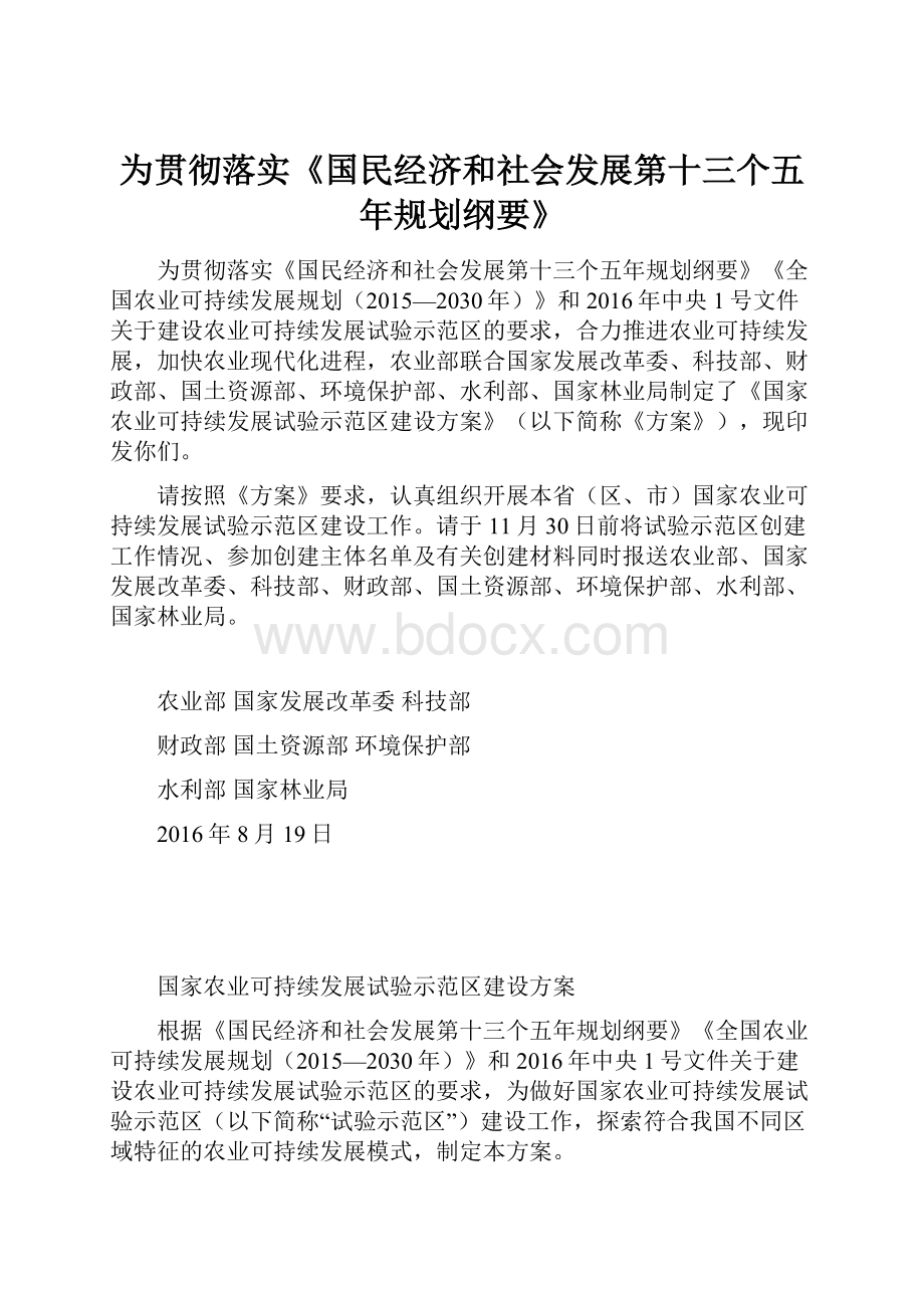 为贯彻落实《国民经济和社会发展第十三个五年规划纲要》.docx