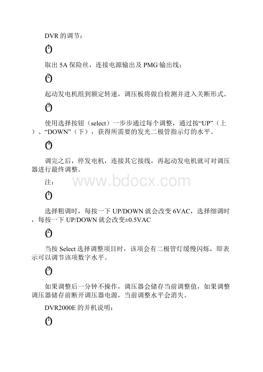 发电机控制系统调试.docx_第3页