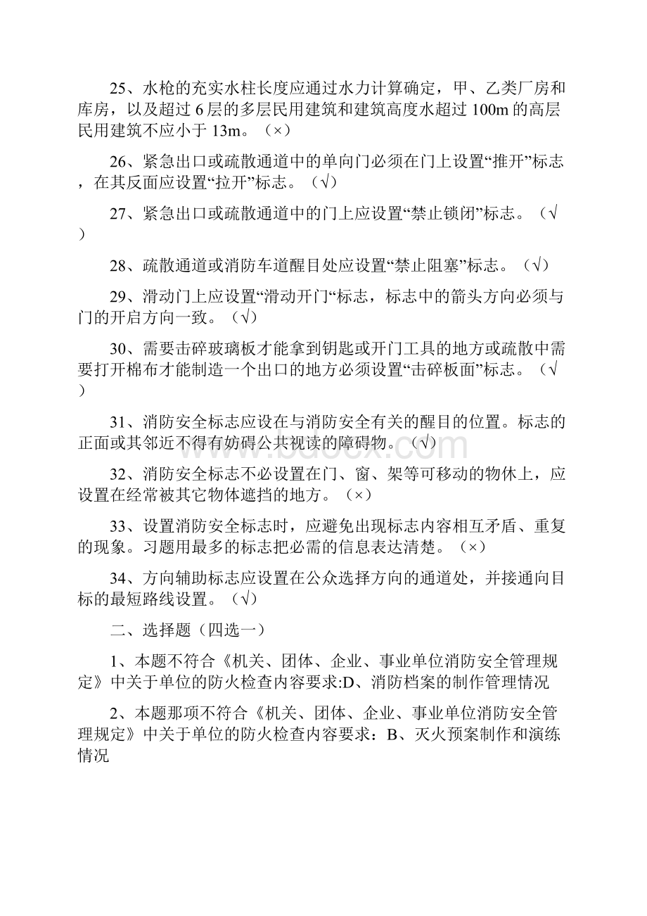 建构筑物消防员中级技能.docx_第3页