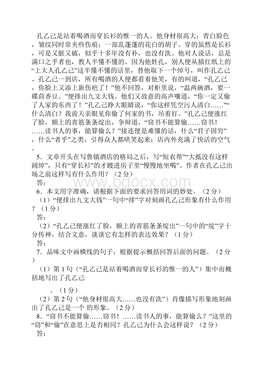 初三语文总复习专题训练之综合测试题十一.docx_第3页