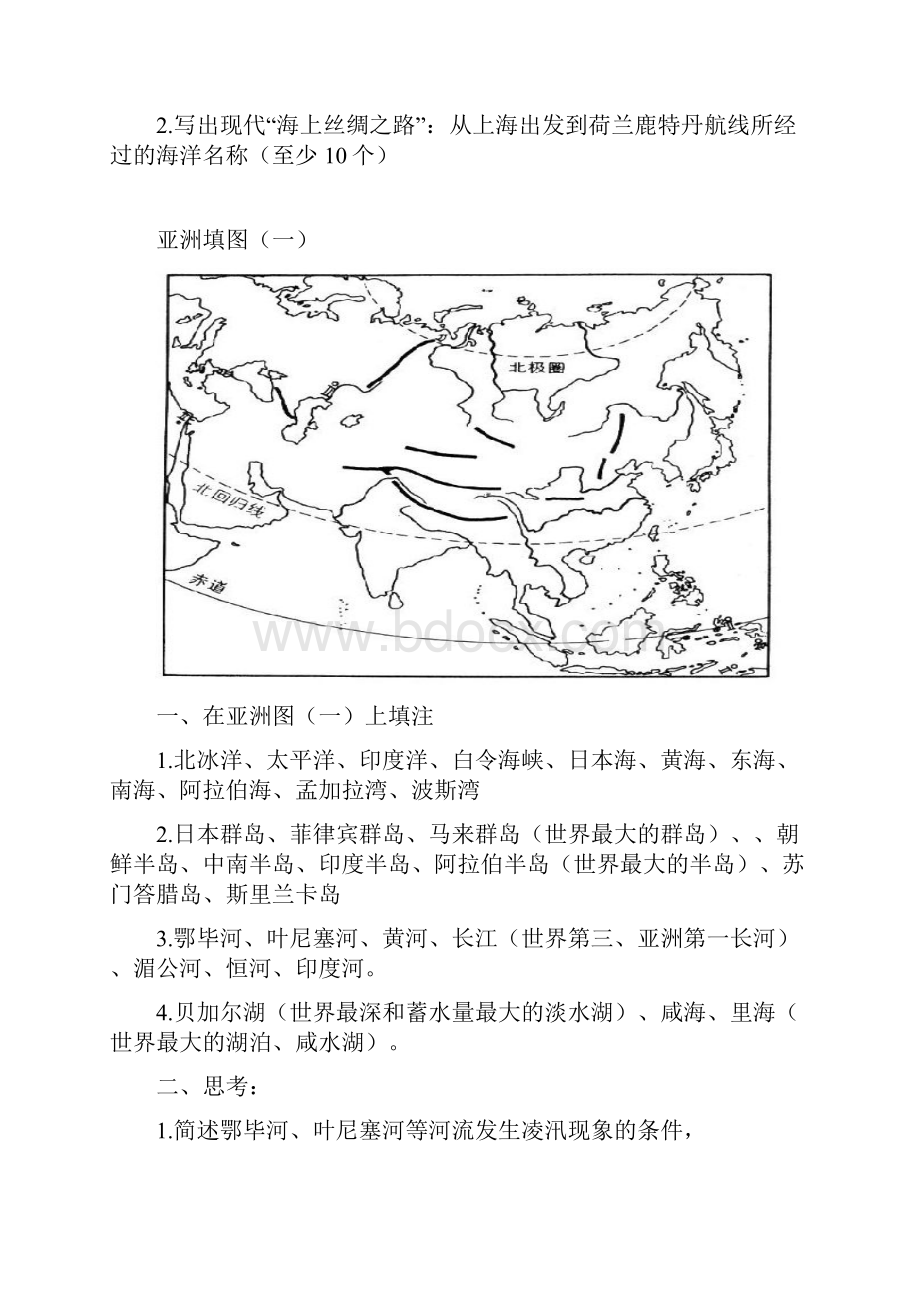 地理复习填图练习.docx_第2页