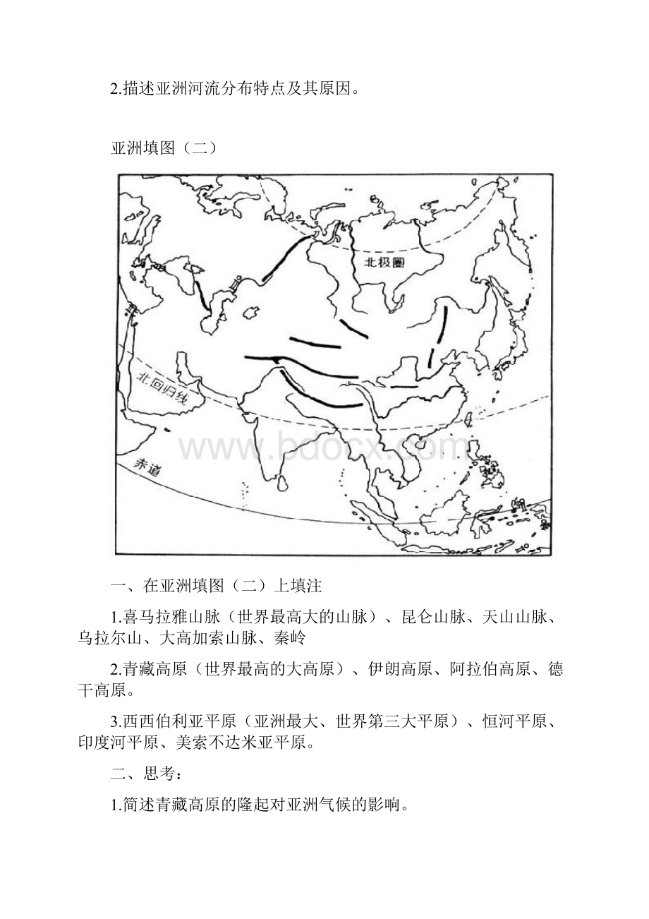 地理复习填图练习.docx_第3页