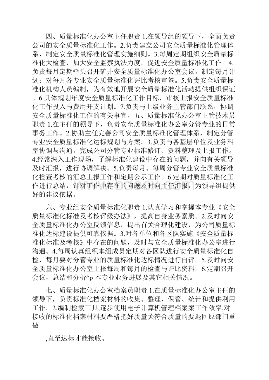 质量管理机构岗位职责.docx_第2页