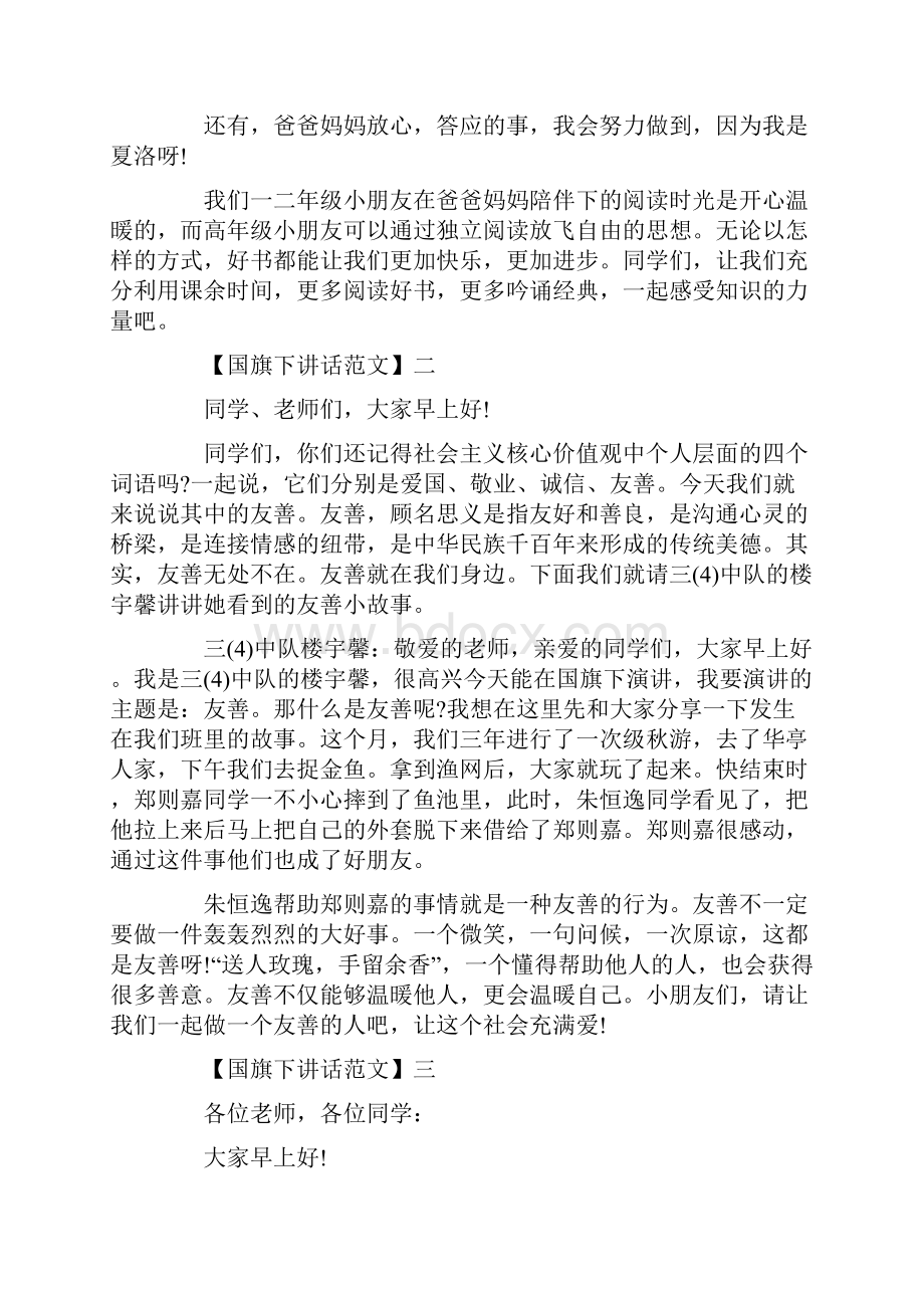 国旗下讲话稿与书为友 乐趣无穷.docx_第2页