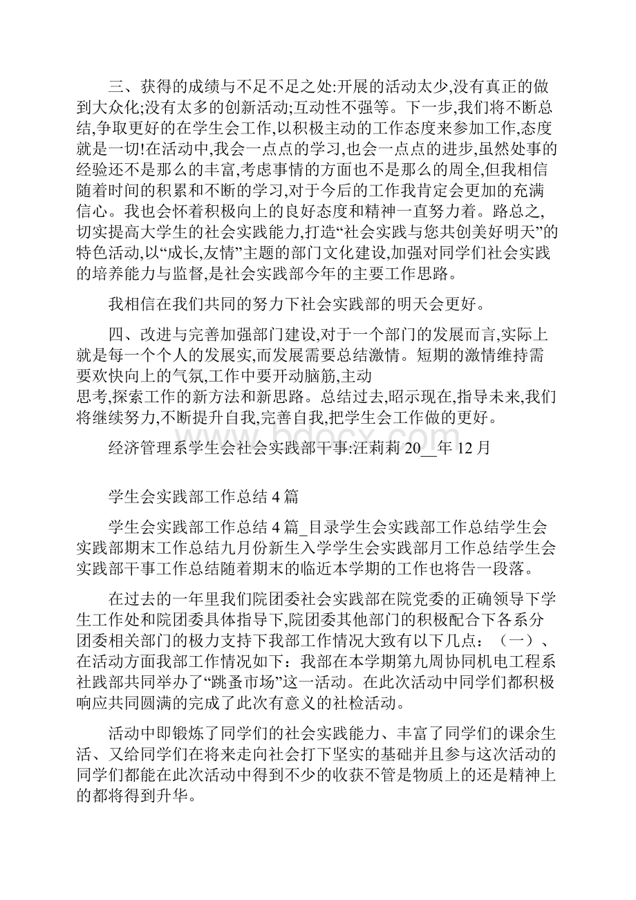 期末社会实践部个人总结.docx_第2页