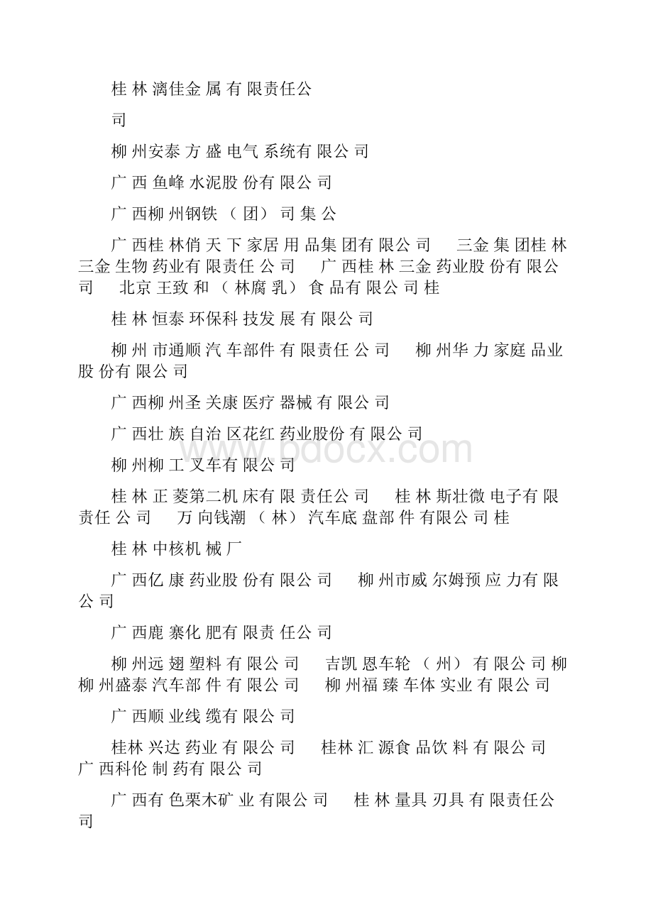 西工业企业质量信誉承诺书.docx_第3页