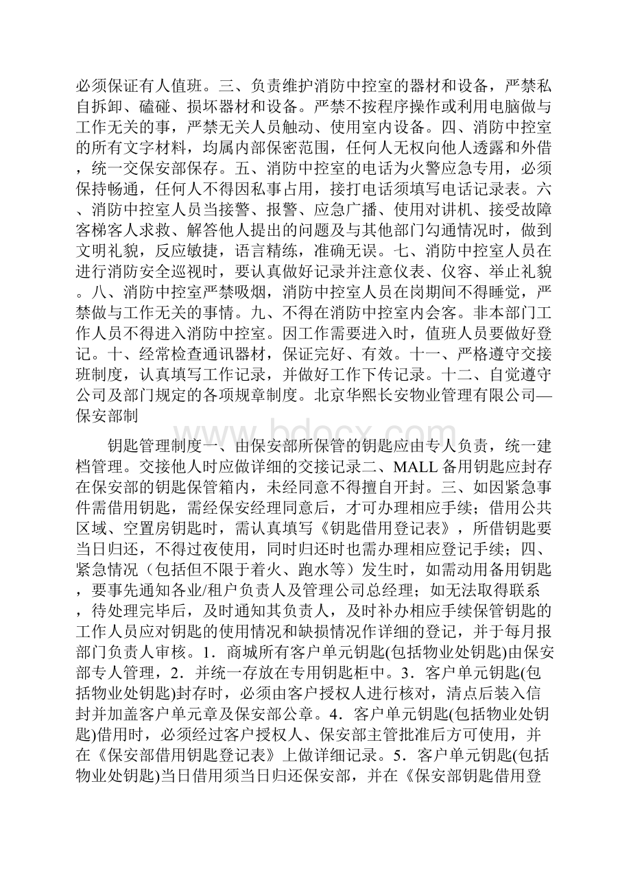 中控室值班员岗位职责.docx_第3页