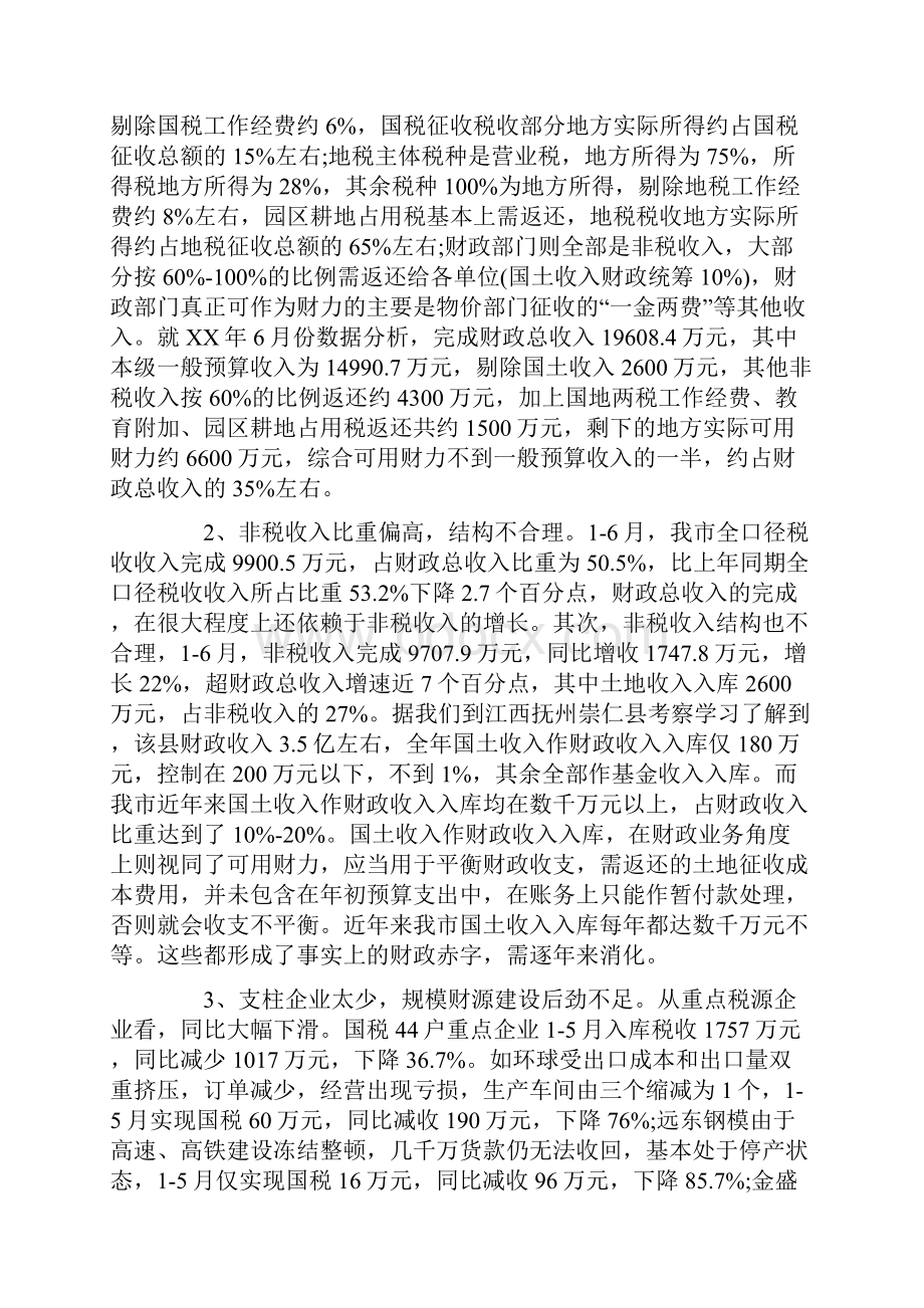 我市财政收入和财源建设中存在的问题及建议.docx_第2页