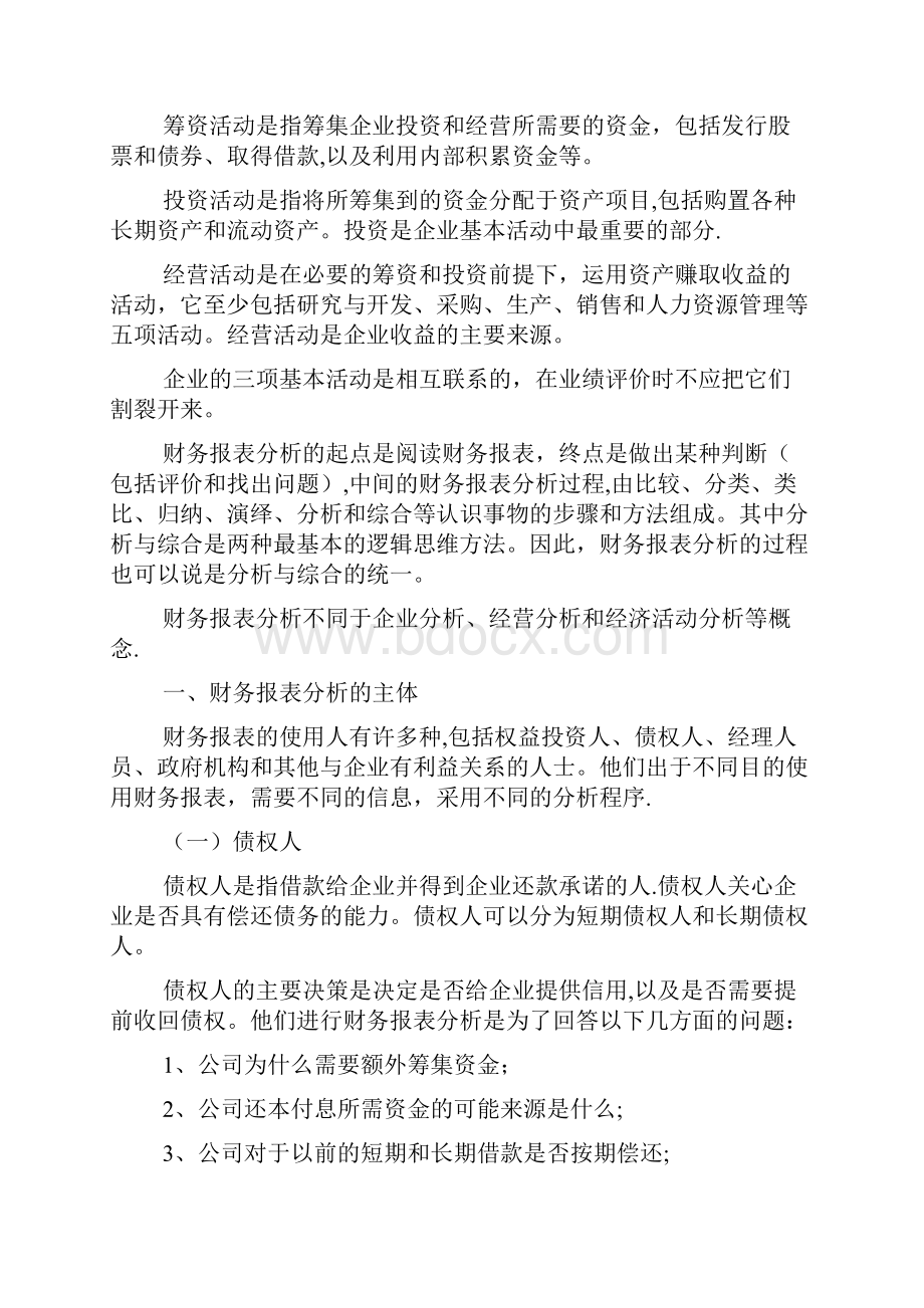 精品财务报表分析电子教案.docx_第3页