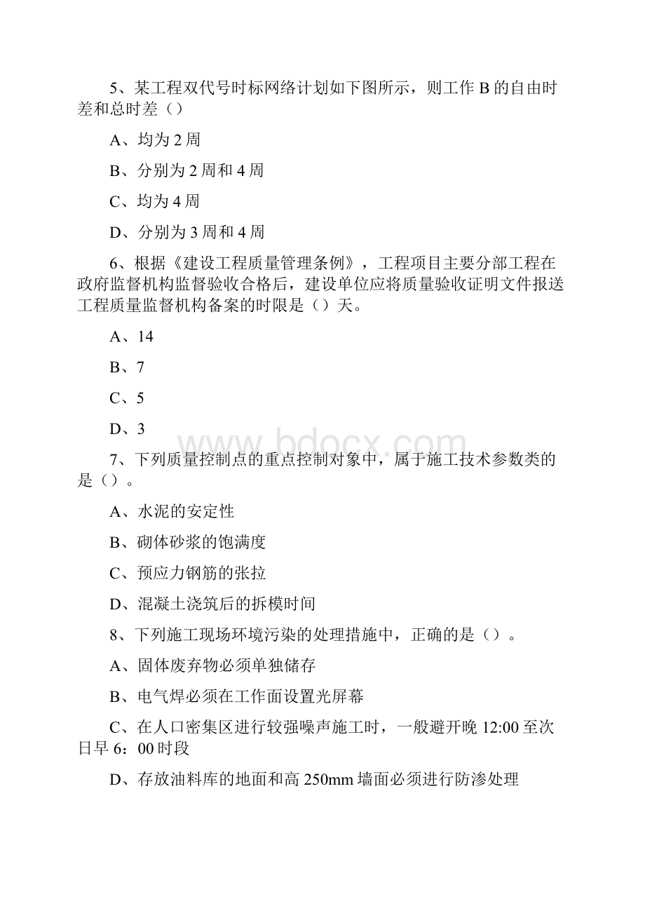 三级江苏省建造师继续教育必备资料.docx_第2页