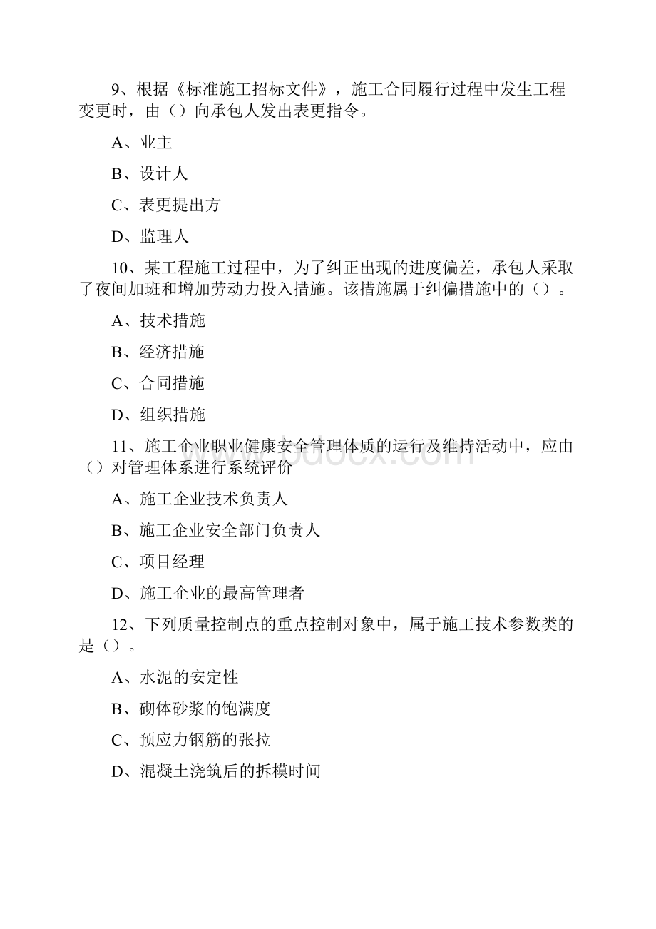 三级江苏省建造师继续教育必备资料.docx_第3页