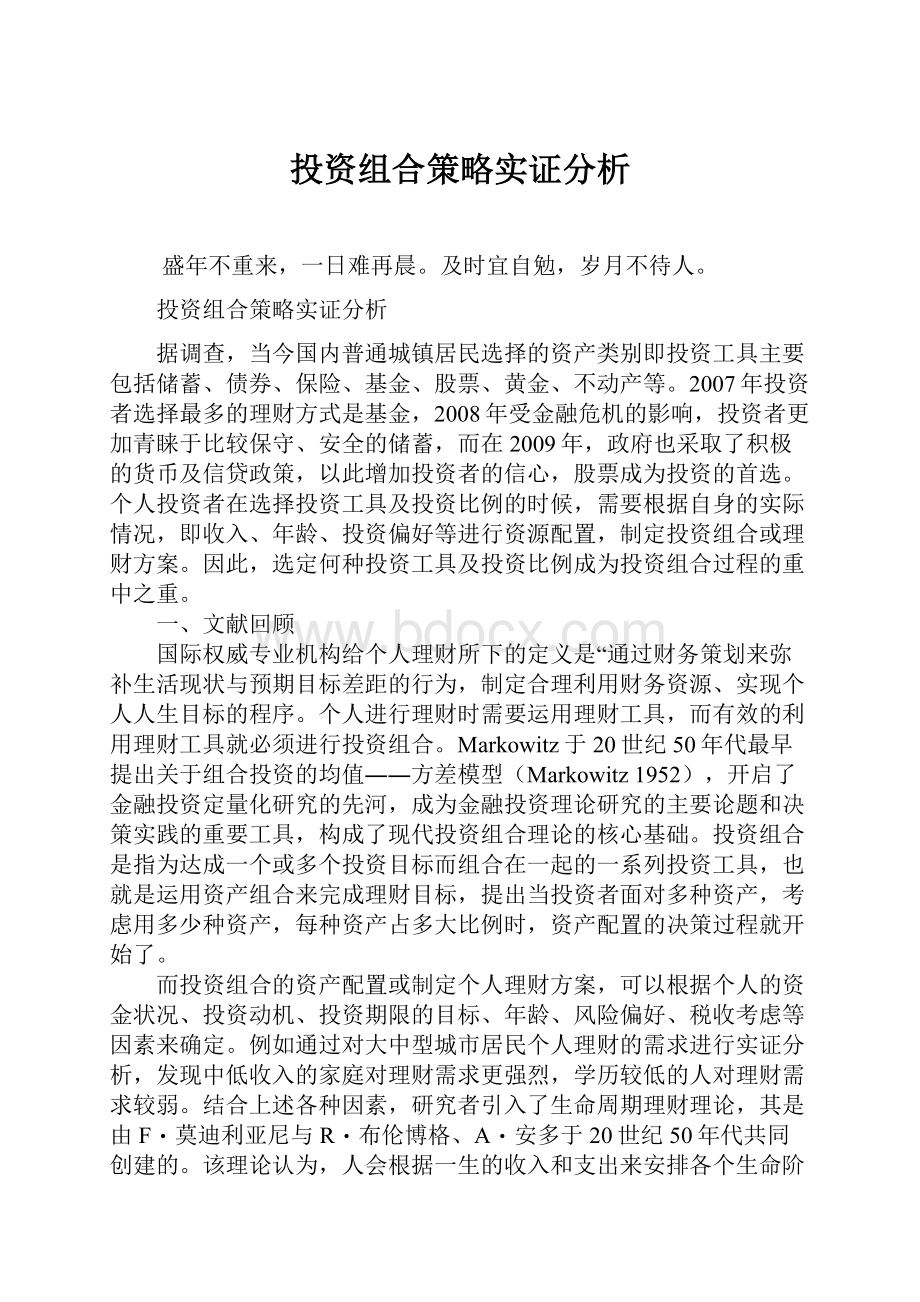 投资组合策略实证分析.docx_第1页