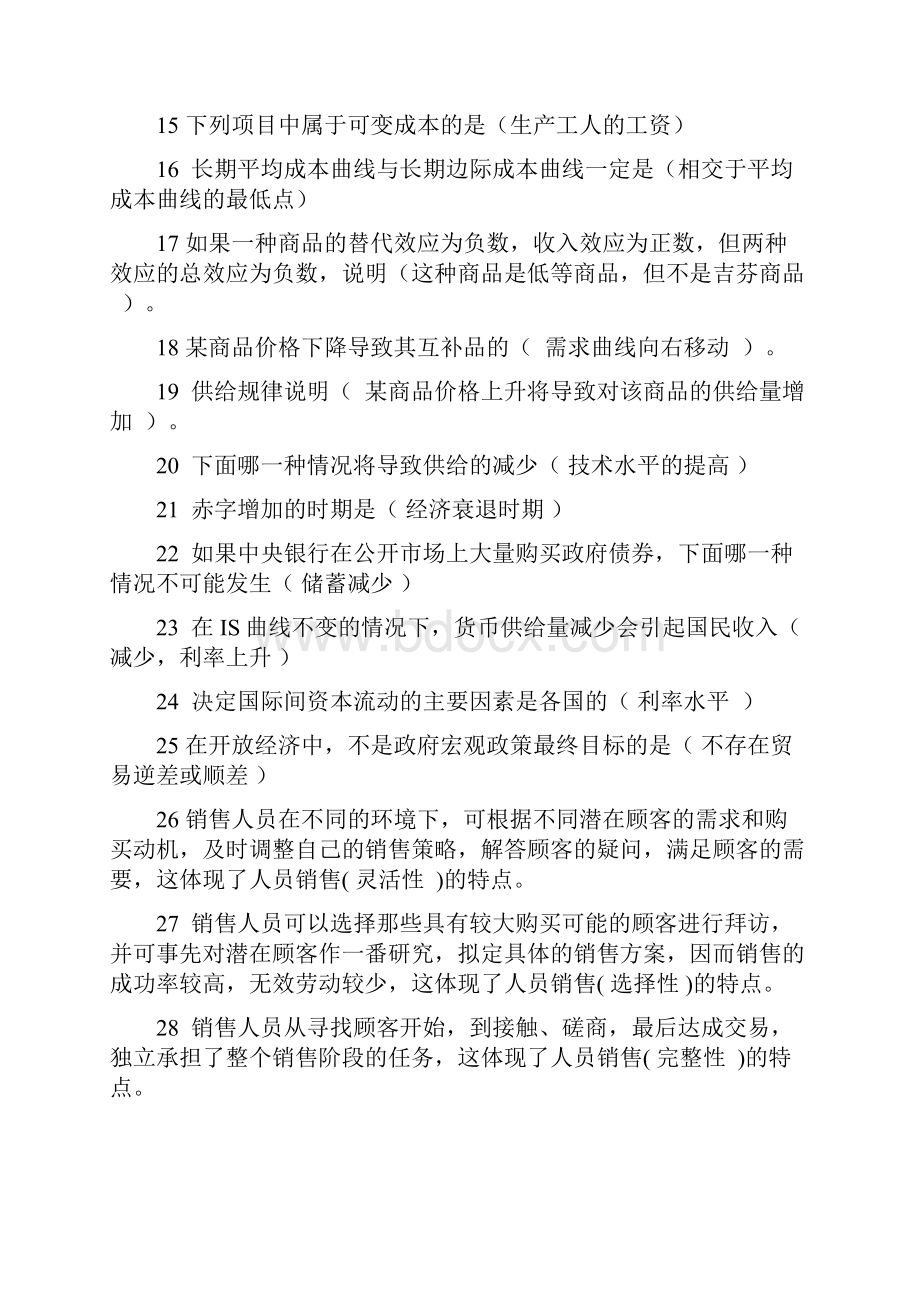 职业技能实训《工商管理》西方经济学参考答案.docx_第2页