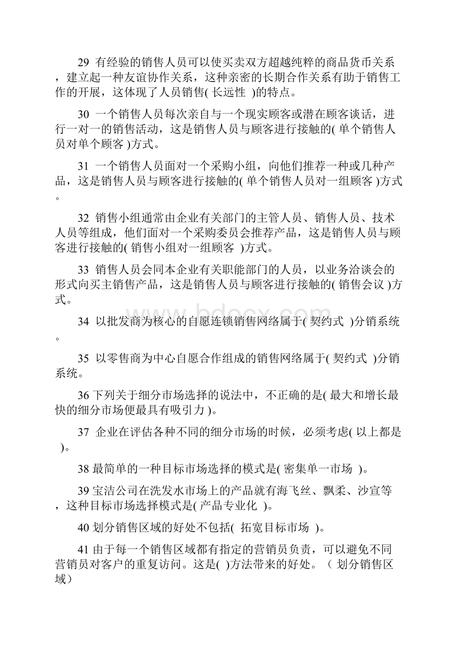 职业技能实训《工商管理》西方经济学参考答案.docx_第3页