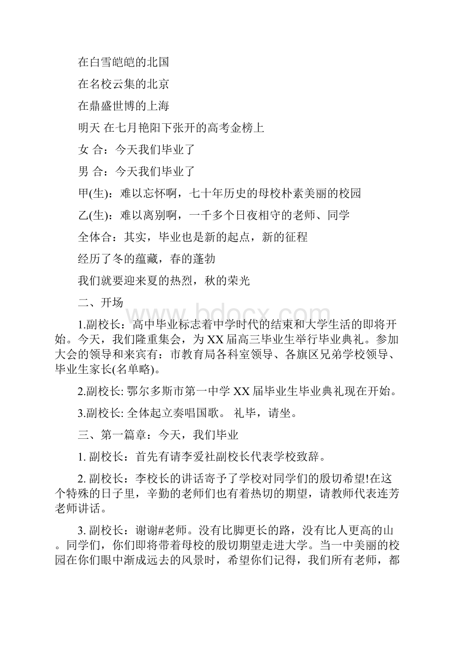 高中毕业典礼仪式主持稿.docx_第3页