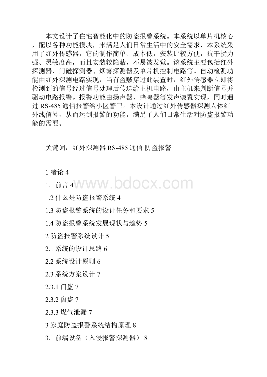 防盗报警系统的方案设计论文讲解.docx_第2页