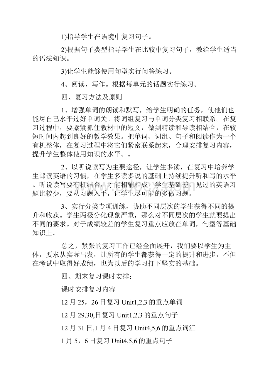 六年级英语上册期末复习计划三篇.docx_第2页