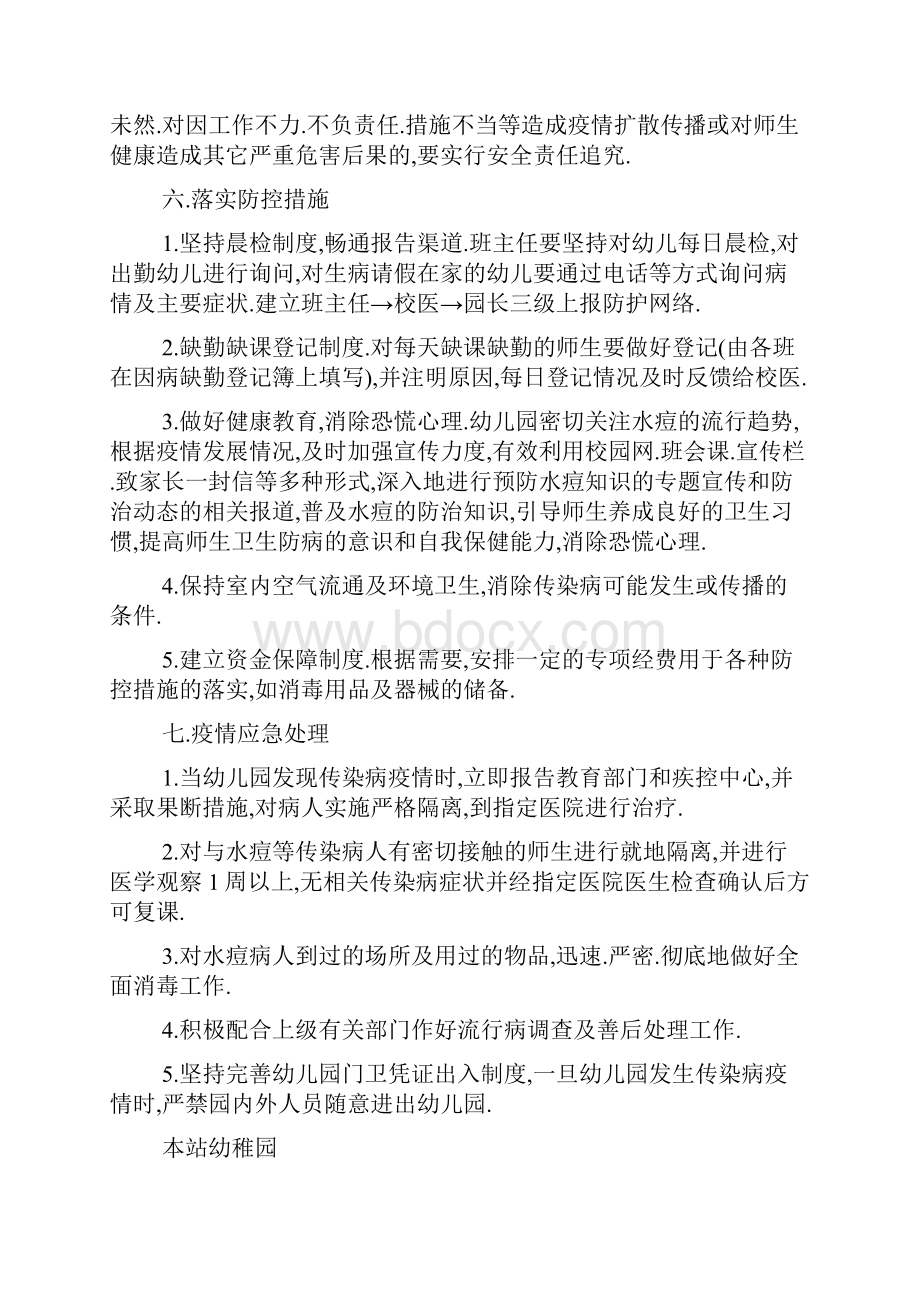 中班预防水痘教案反思7篇.docx_第3页